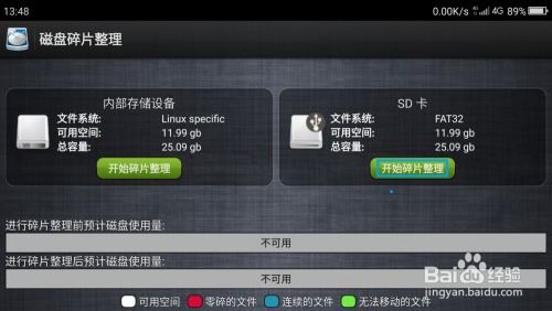 安卓系统怎么整理碎片,安卓系统碎片整理与优化指南