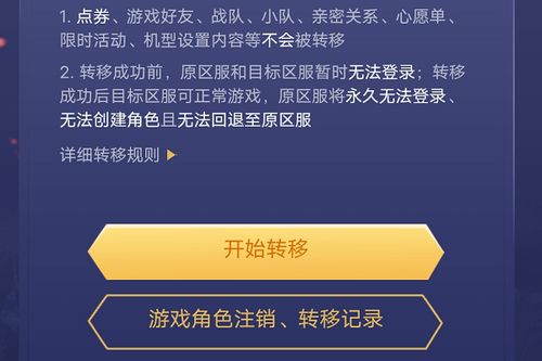 王者帐号转安卓系统,安卓系统无缝迁移体验