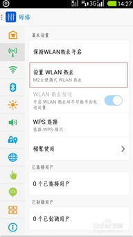 安卓系统怎么打开热点,共享网络无忧