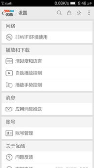 优酷的安卓系统,解锁全新观影体验