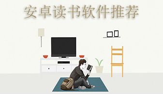 安卓系统免费读书推荐,畅享知识盛宴