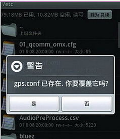 改安卓系统gps模块