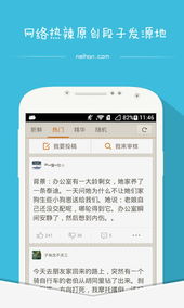 安卓系统内涵段子定位,揭秘手机中的幽默时光
