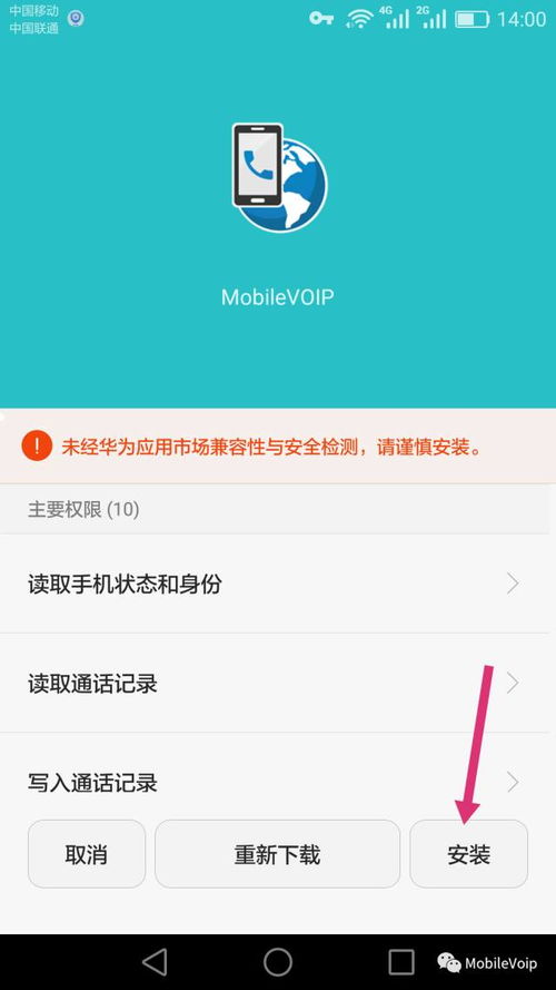 安卓系统打国际电话,安卓系统轻松实现国际电话拨打攻略