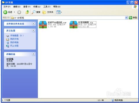 XP系统如何安装安卓,XP系统上安装安卓系统的详细步骤解析