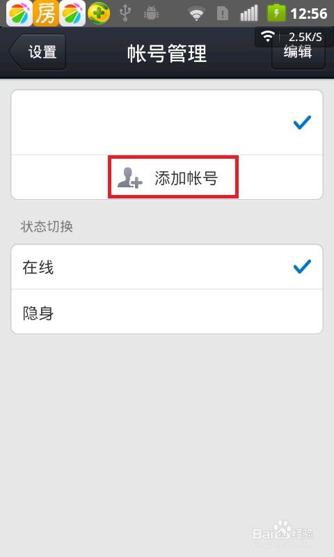 安卓系统如何添加账户,轻松添加账户步骤详解