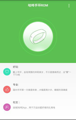 安卓系统咕咚手环下载,轻松开启健康生活新篇章