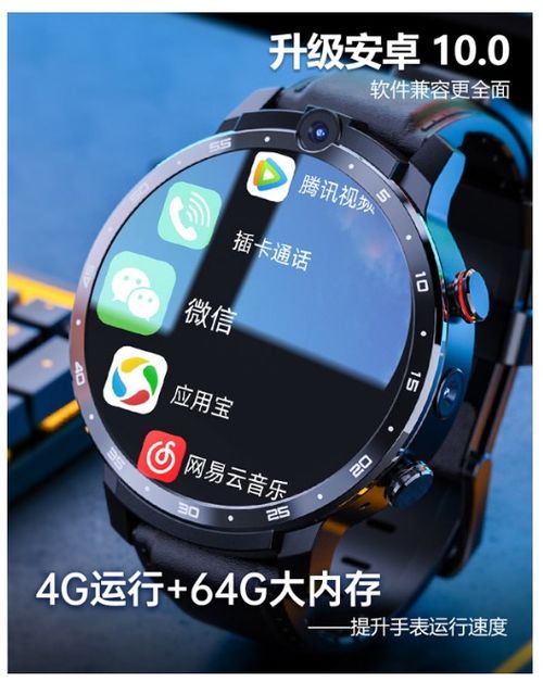 独立安卓系统的手表,智能穿戴新纪元