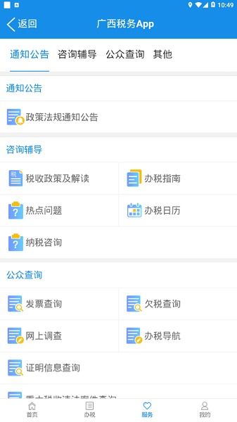广西税务app安卓系统,轻松掌握税事动态