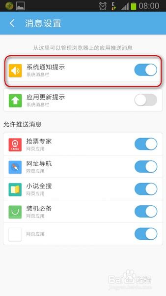 安卓禁止系统应用通知,如何禁止系统应用生成通知？