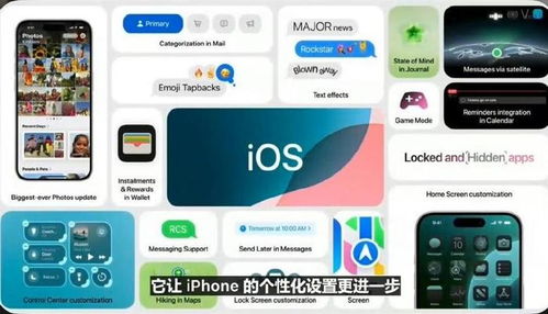 ios 18系统安卓机,探索跨平台体验新篇章
