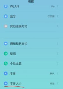 安卓调整系统字体粗细,轻松打造个性化阅读体验
