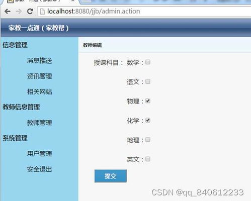 家教管理系统安卓,便捷高效的家教服务助手