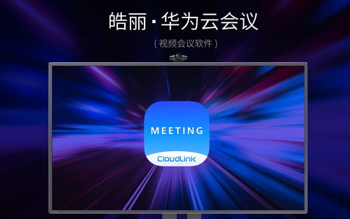 温州安卓会议视频系统,高效便捷的智能会议解决方案