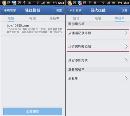 安卓系统骚扰拦截软件,守护您的手机安全防线
