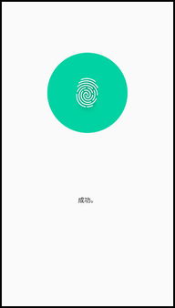 安卓系统怎么设置指纹,轻松开启生物识别安全锁