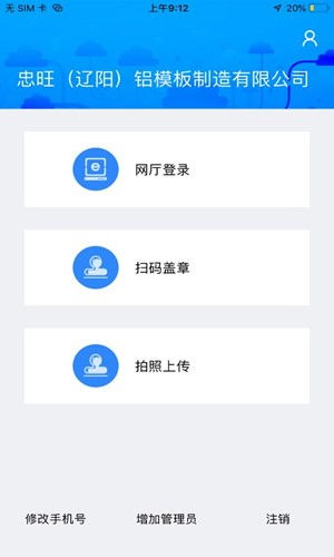 辽阳企业管家安卓系统,助力企业高效管理的智能助手