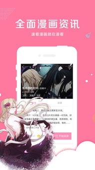 跨系统漫画app安卓,随时随地阅读新篇章