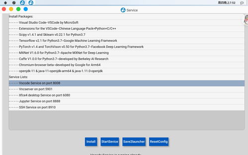 vscode上安装安卓系统,VSCode环境下搭建安卓系统开发环境指南
