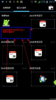 安卓系统删除小部件,释放桌面空间新体验