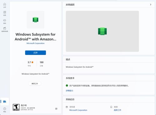 安卓子系统怎么全屏,只包含这个标题。