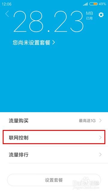 安卓5.2系统偷跑流量,如何防范与解决