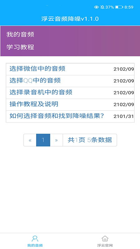 安卓系统降噪软件下载,尽享纯净音质体验