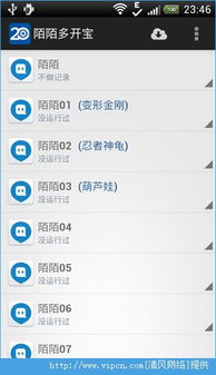 安卓系统陌陌多开,轻松实现双账号无缝切换