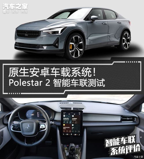 原生安卓系统的汽车,智能驾驶新篇章
