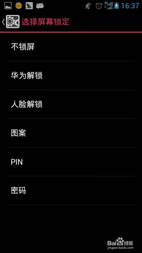 手机滑动解锁安卓系统,安卓系统手机滑动解锁功能解析
