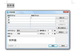 安卓系统拼音音调练习,轻松提升语音输入准确性