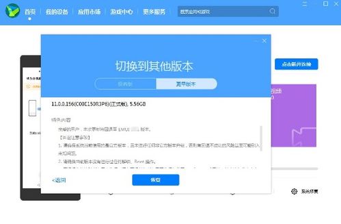华为系统怎样退回安卓,操作指南与注意事项