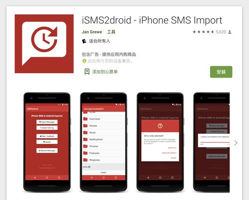 iphone短信迁移安卓系统,一步到位的解决方案