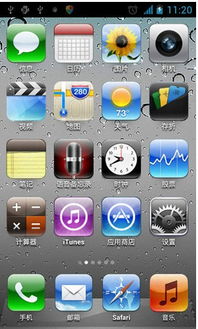 安卓仿苹果8系统,全面体验iPhone 8的优雅与智能