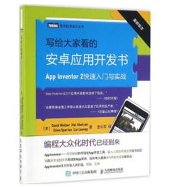 安卓系统框架书籍推荐,权威书籍推荐指南