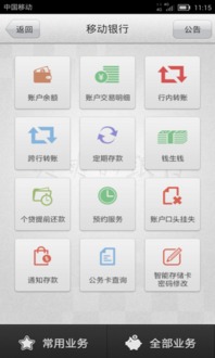 贵阳银行安卓4系统,便捷金融生活新篇章