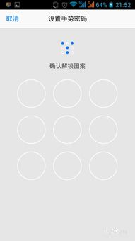安卓系统手势密码解锁,便捷安全的隐私守护之道