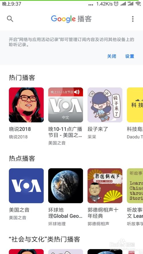 安卓系统怎么听podcast,轻松收听Podcast的实用指南