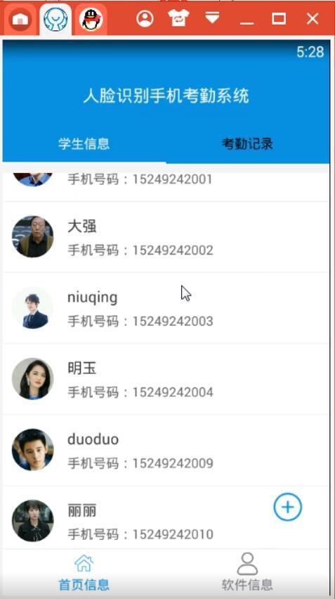 基于安卓人脸考勤系统,智能便捷的现代化管理新篇章