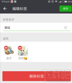 安卓系统微信标签,个性化沟通新体验