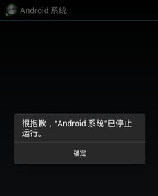 安卓系统信息停止运行,精准定位停止运行应用策略