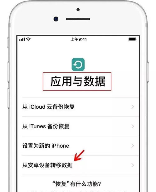 安卓系统换手机转移,无缝衔接新设备