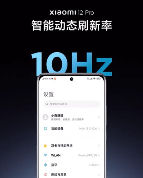 小米13脱离安卓系统,探索全新生态系统的里程碑之作”