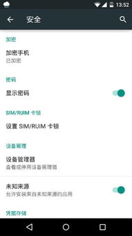 安卓系统加密怎么取消,一键恢复自由访问