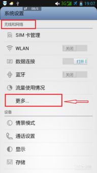 安卓系统的网络设置,轻松掌握网络连接与优化技巧