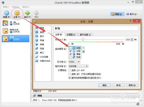 用vm安装安卓系统,搭建个性化移动平台体验之旅