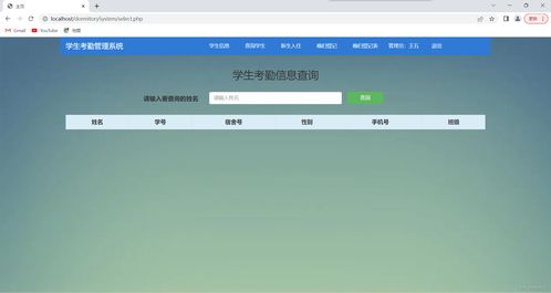 安卓php学生考勤系统,高效监控