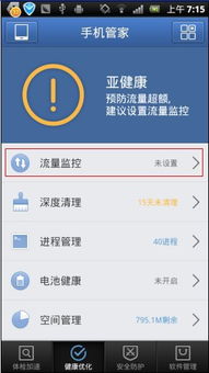关掉安卓系统流量监控,节省移动数据无忧