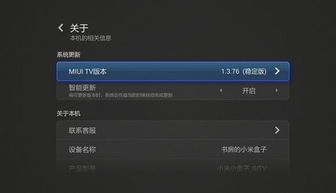 小米盒子安装安卓系统,系统升级指南与体验分享