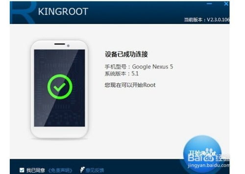 安卓5.0系统如何root,安卓5.0系统root概述